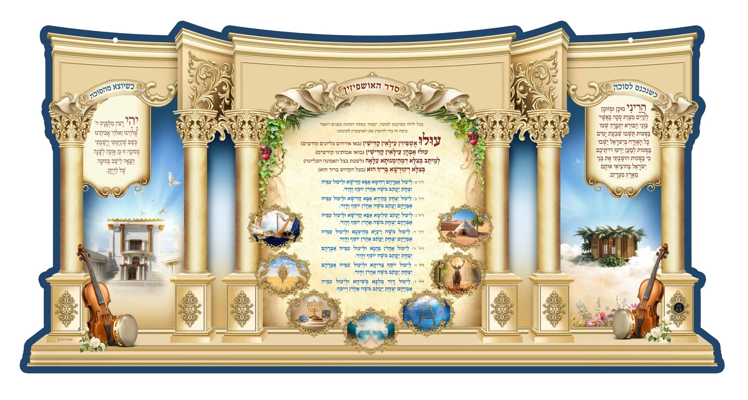3D Poster Tefillot lisukkah 18.5"x13" (A52916)