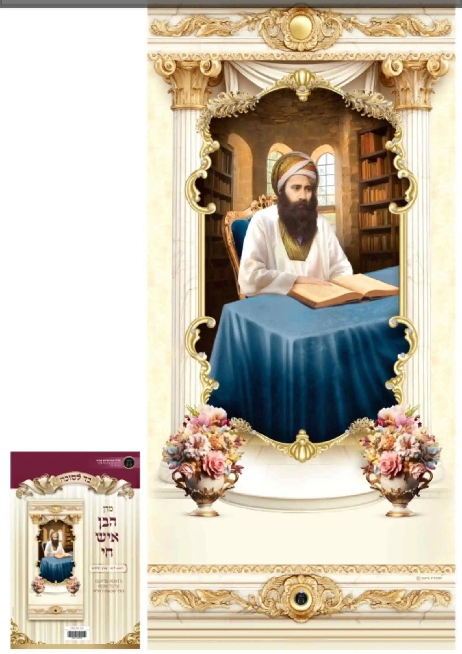 Fabric Poster 40in.x7ft.