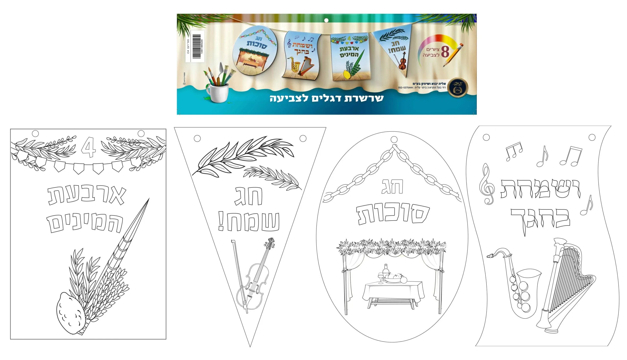 DIY Color in Garland 8 Pcs. (A58055)