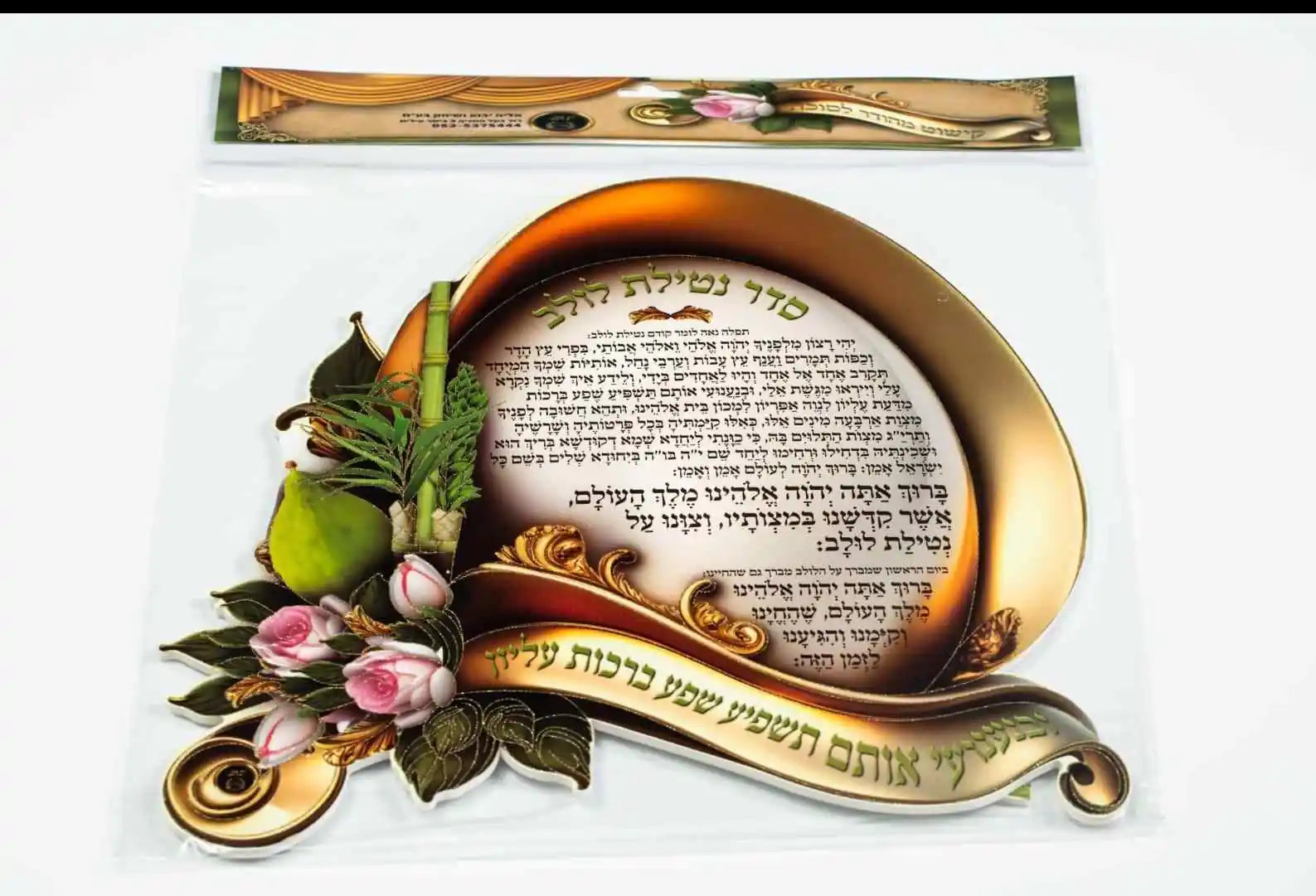 Foam/Kappa Seder Netillas Lulav 15"x15"(A58659)