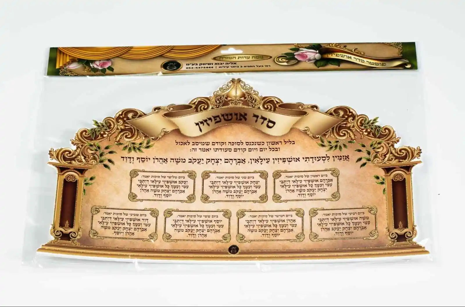 Foam/Kappa Seder Ushpizin-Edot Mizrach (A58802)