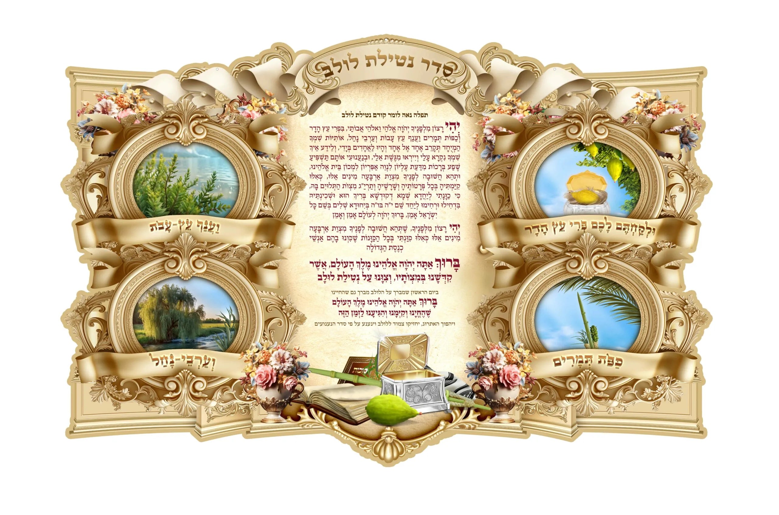 3D Poster Netilas Lulav 18.5"x13" (A58901)