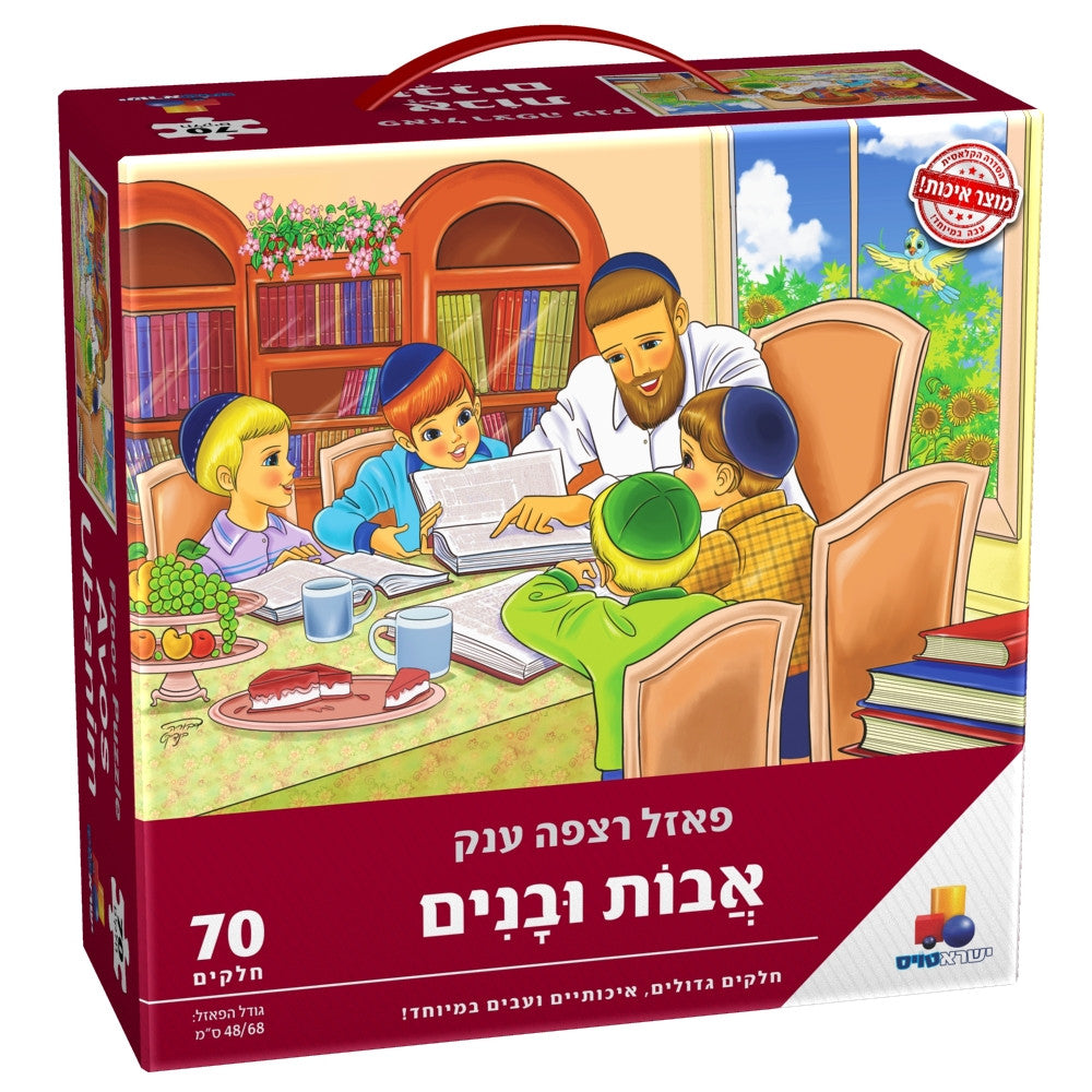 Isratoys Veshinantam Levanecha/Avot Ubanim Floor Puzzle-- 70pc. (GM-P7326)