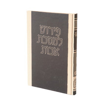 רמב"ם לעם פירוש על אבות (BK-RMAV)