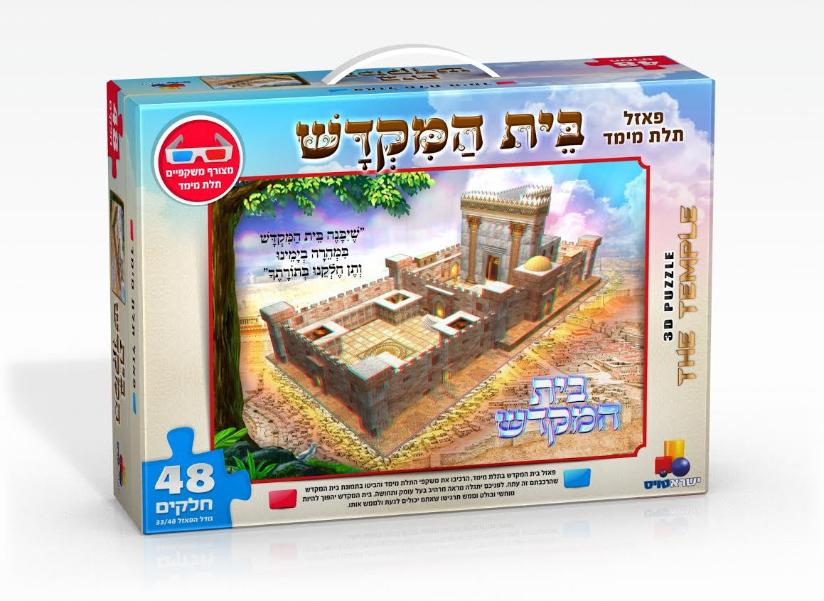 3-D Bais Hamikdash Puzzle 48pc. (GM-P7458)