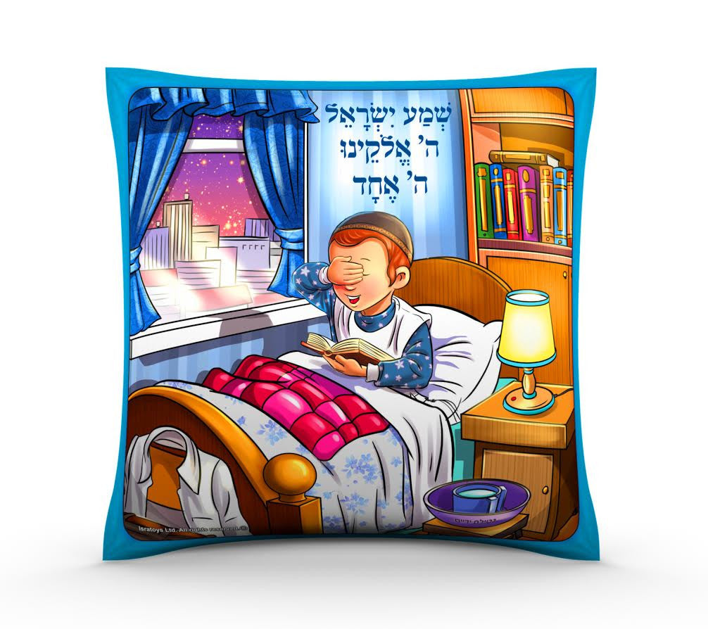 Children's Pillow-- Shema, Boys (GM-7472)