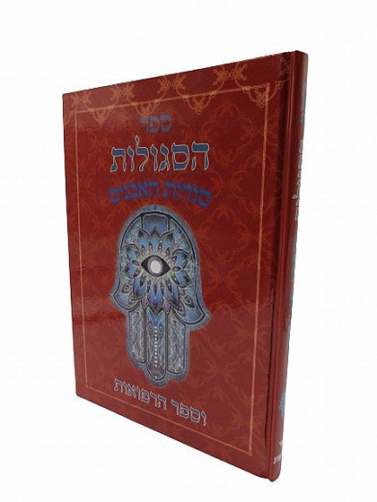 ספר הסגולות סודות האבנים וספר הרפואות (BK-SHASG)