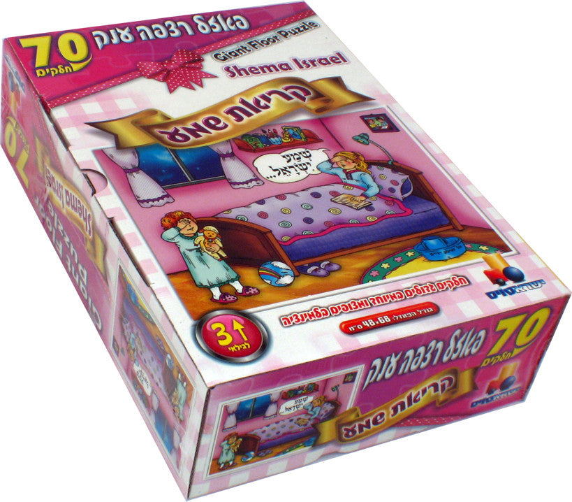 Isratoys - Kriat Shema Girl Giant Floor Puzzle 70pc (GM-P229)