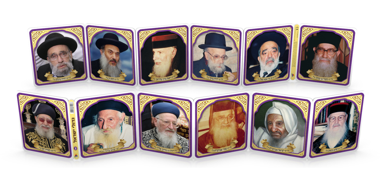 Crib Folding Book Sefardi Rabbis Zatzal 7562 (BKC-FB2)
