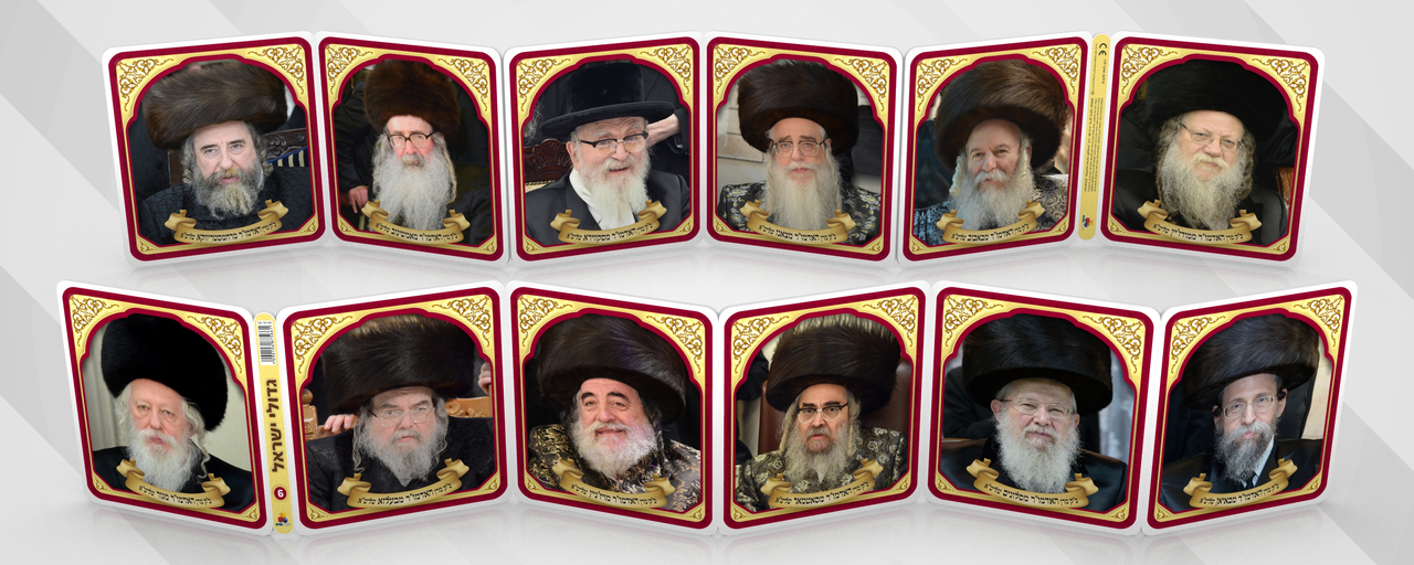 Crib Folding Book Chassidic Rabbis 7566 (BKC-FB6)