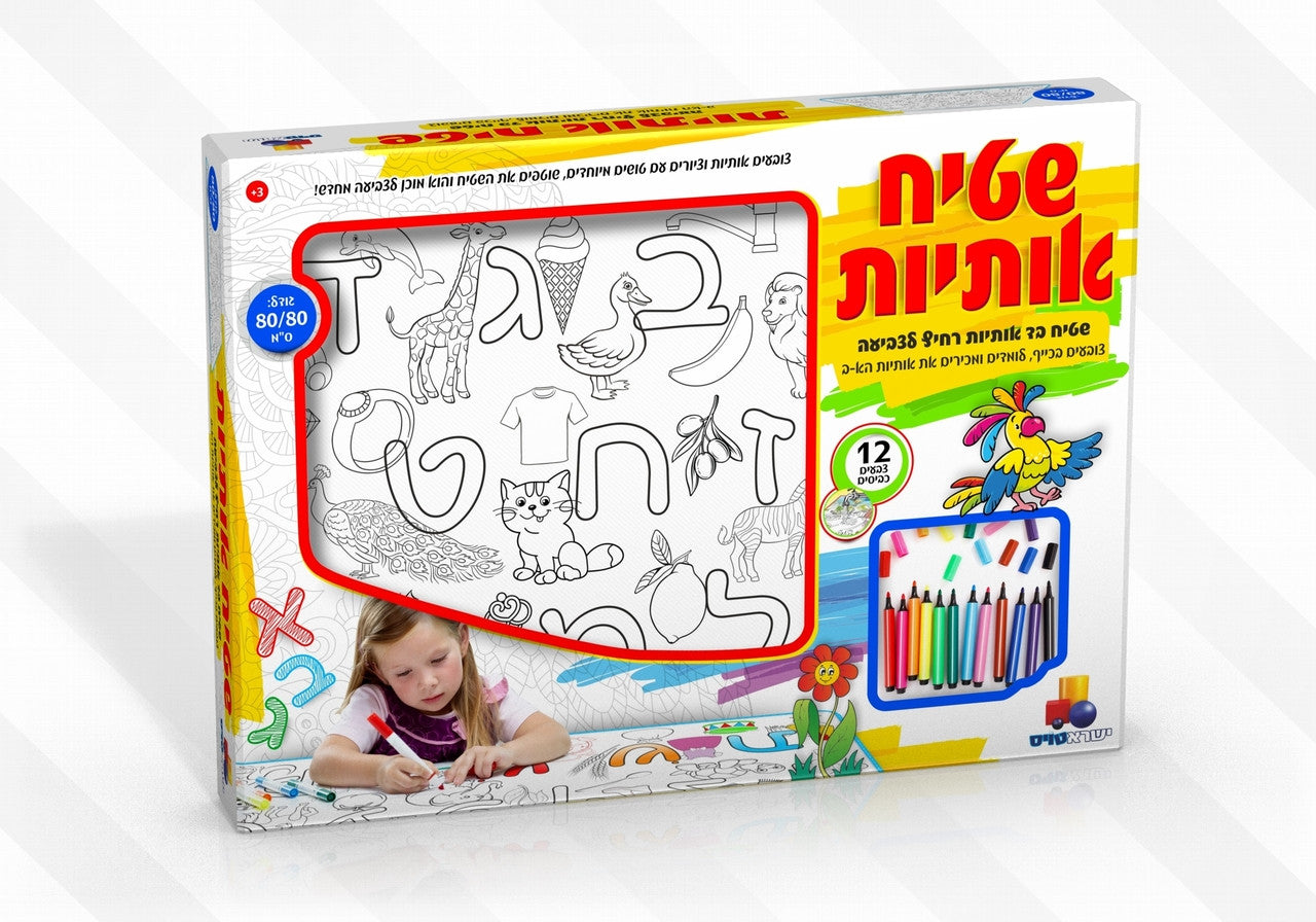 Alef Bet Coloring Carpet 31" x 31" (GM-7659)