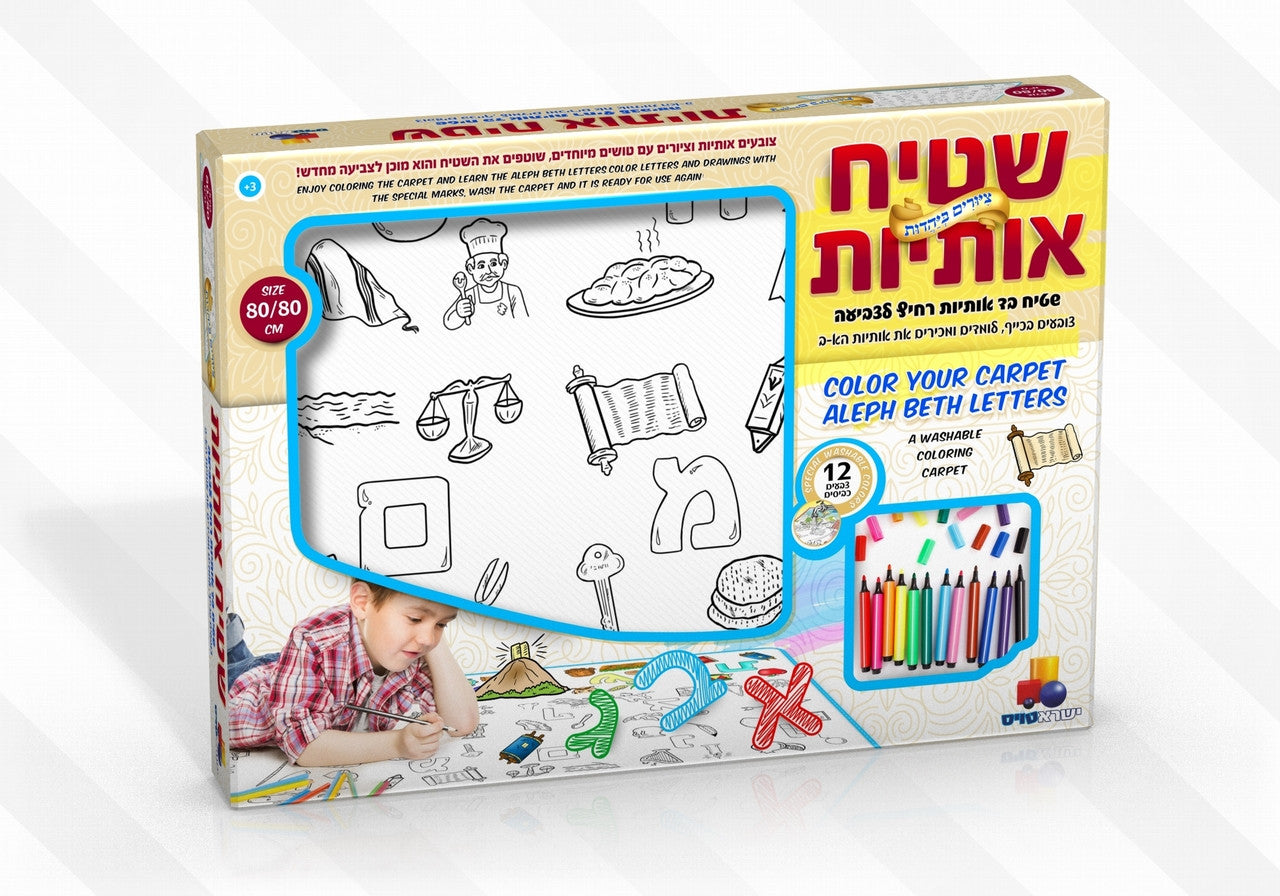 Alef Bet Coloring Carpet 31" x 31" (GM-7660)
