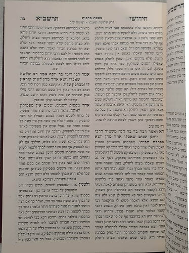 5 Volumes חידושי הרשב"א אור דוד (BK-RSHY)