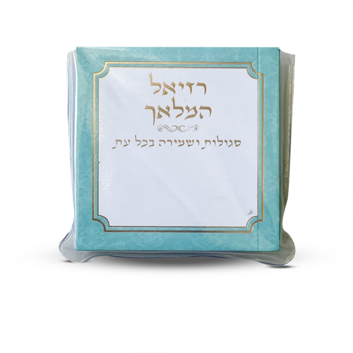 רזיאל המלאך Pocket Rezial Hamalach in Plastic 3" x 3"(BK-RHSN)