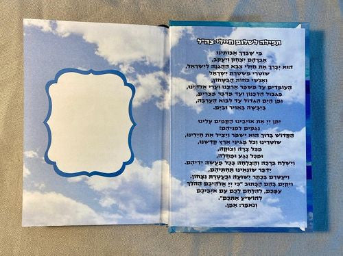 תהלים עם ישראל חי עם תיקון הכללי Tehillim Am Yisroel Chai 5"x7" (BK-THAYC)