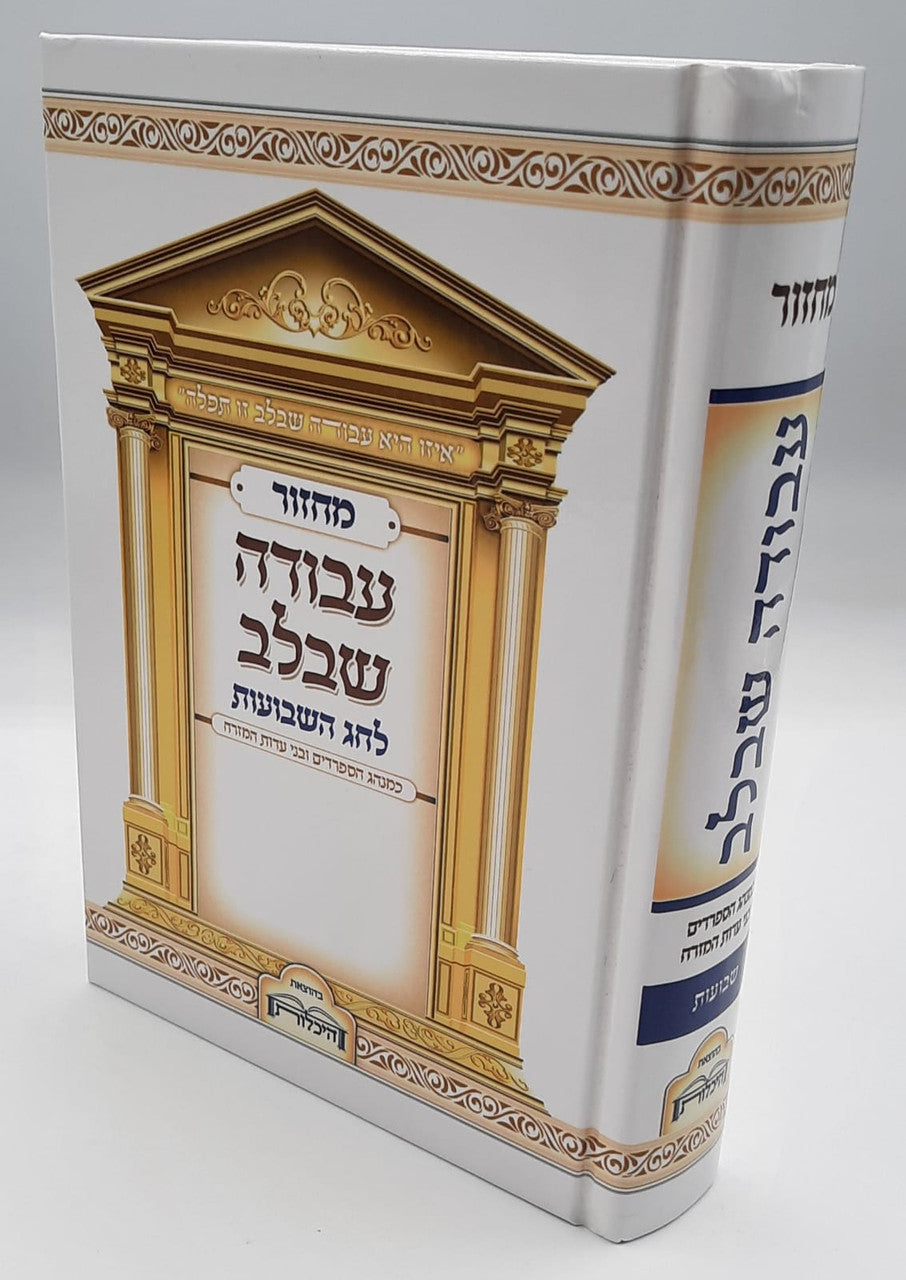 מחזור עבודה שבלב שבועות (BK-MASBLSH)