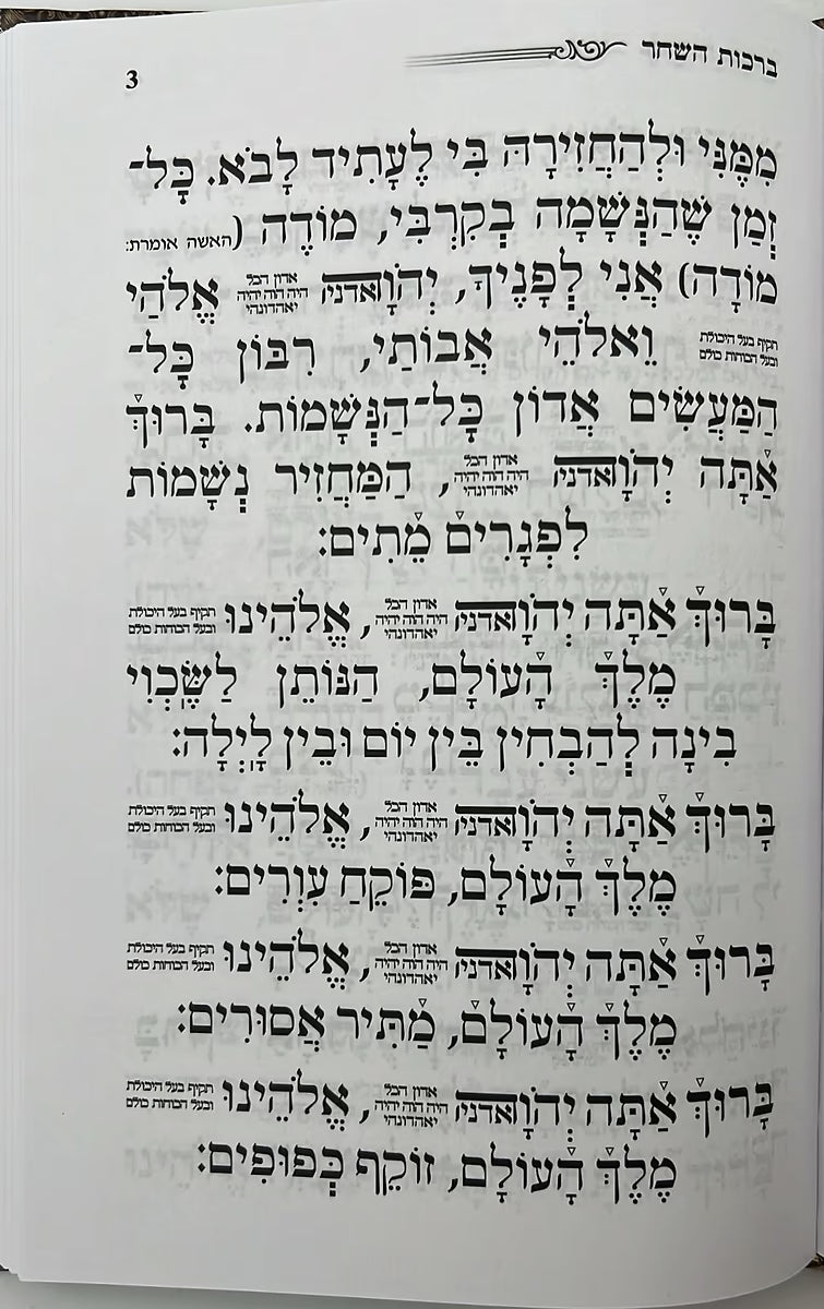סליחות אור השלום H/C Large 6"x9" (BK-SLOHL)