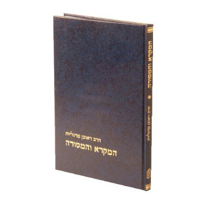 המקרא והמסורה הרב מרגליות -Mosad Rav Kook (BK-HMVHM)