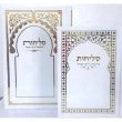 סליחות דרכי אבות (נוסח מרוקו) Slichot Darchai Avot 5"X7 (BK-SLDA)