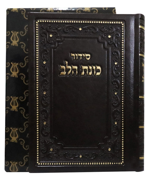 Siddur Kavanat Halev Sephardic PU Leather סידור כוונת הלב Brown-Slipcased (BK-SKHPU)