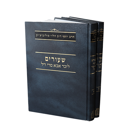 שיעורים לזכר אבי מורי 2 כרכים (BK-SLAM2)