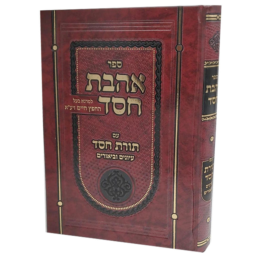 אהבת חסד - החפץ חיים (BK-ACTC)