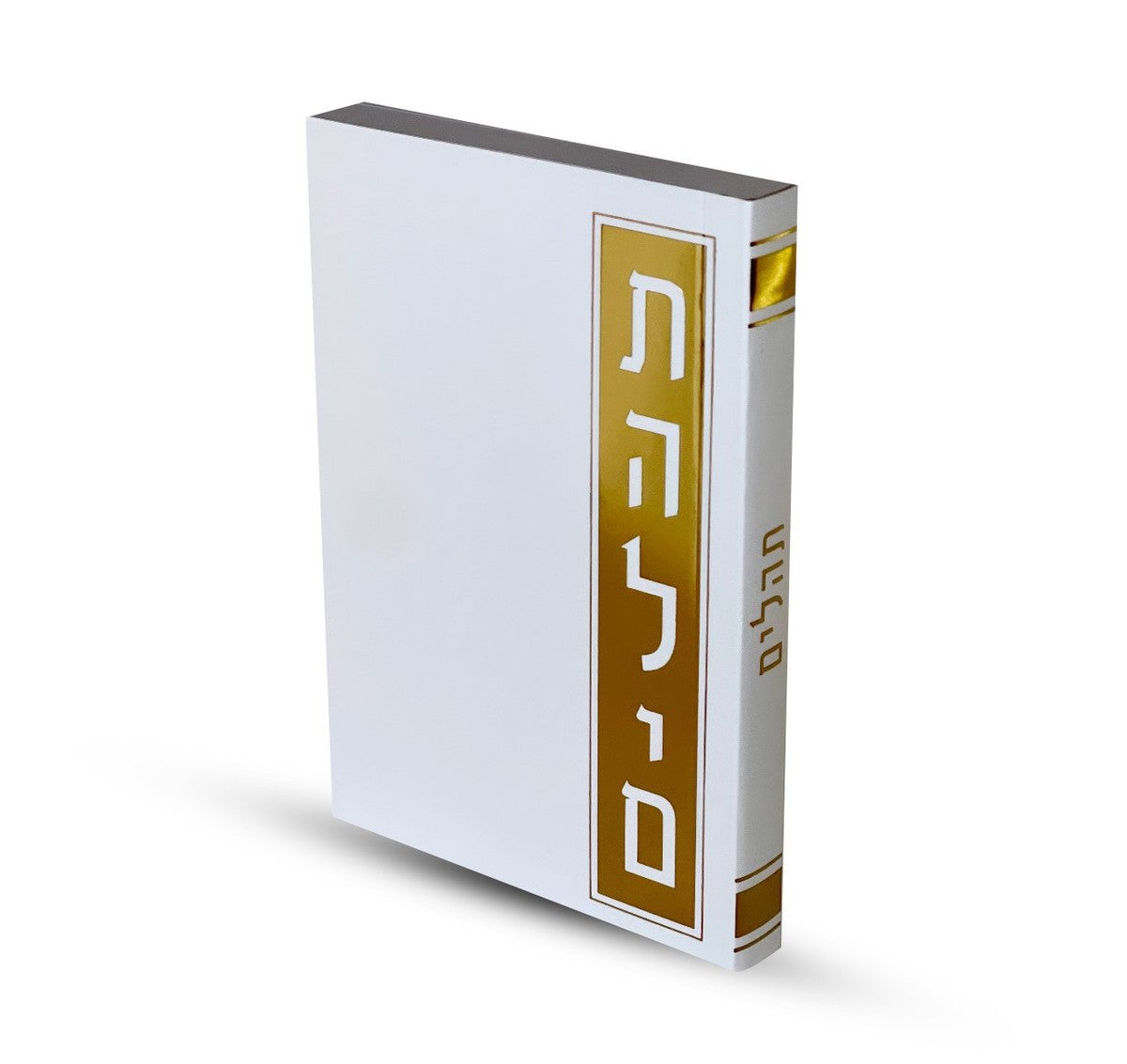 תהילים ברכי נפשי-Soft Cover-White-3"x4.5" (BK-THBNSCW)