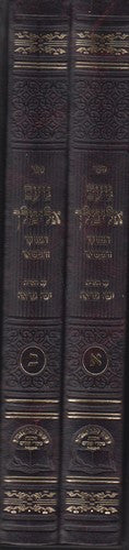 ספר נועם אלימלך המנוקד יפה מראה 2 כרכים (BK-NEMYM)