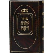 Siddur Yechave Daat Hebrew Sephardic סידור יחוה דעת large (BK-SYDLR)