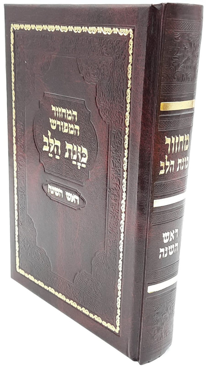 מחזור כונת הלב ראש השנה (BK-MKHRH)