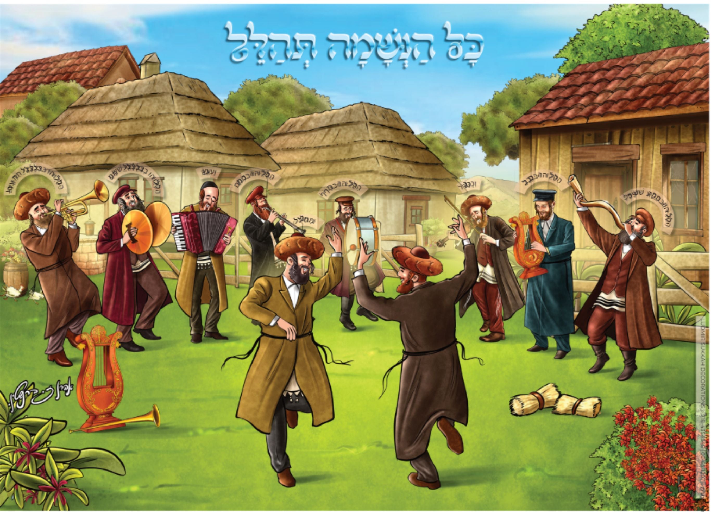 Laminated Poster 20" x 28"--Kol Haneshama (P916)