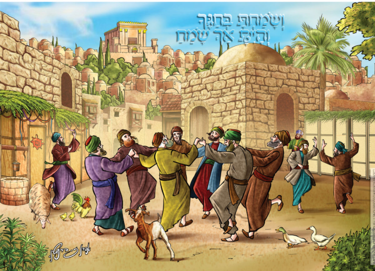 Laminated Poster 20" x 28"--Vesamachta Beis Hamikdash (P919)