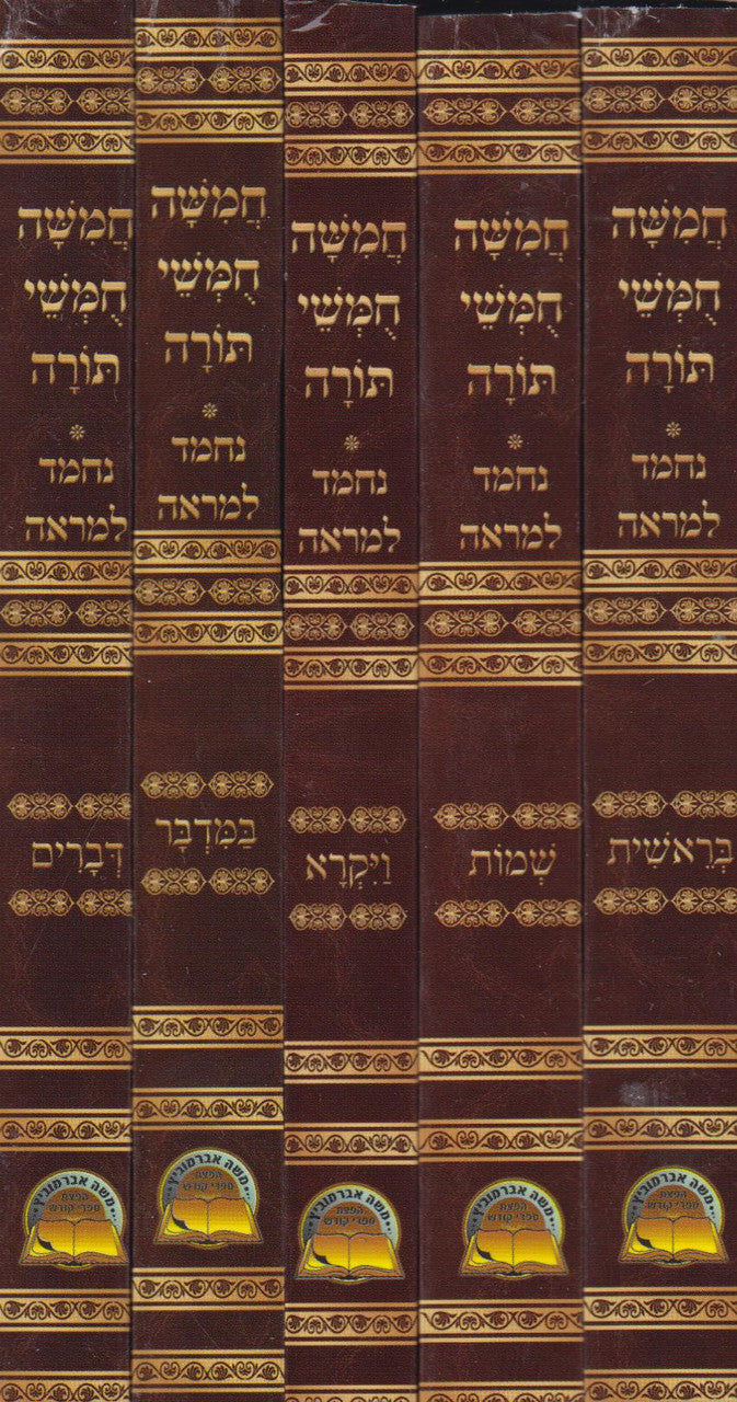 חומש נחמד למראה -s/c-Pocket 5vol. 6" x 4" (BK-C5VLNL)