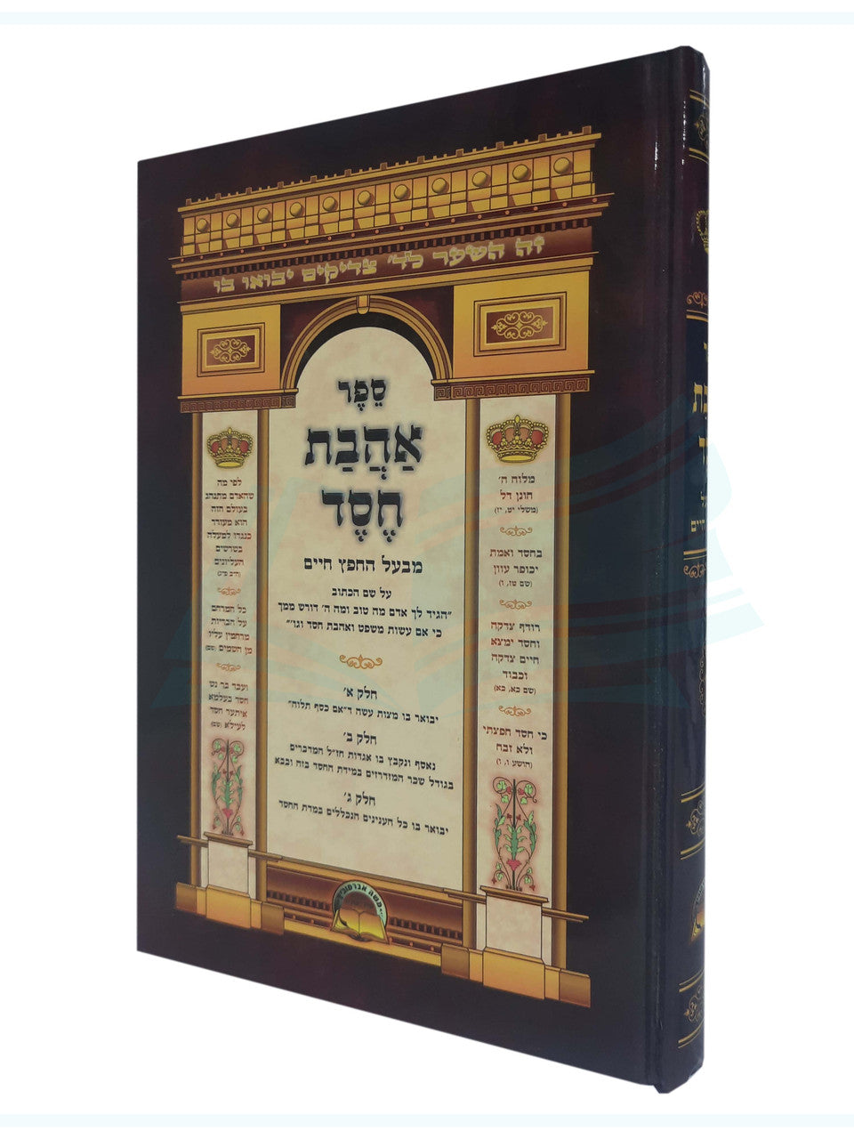 אהבת חסד מנוקד (BK-AC)