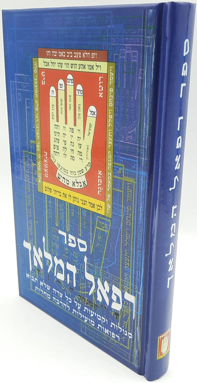רפאל המלאך גדול H/C (BK-RPHL)