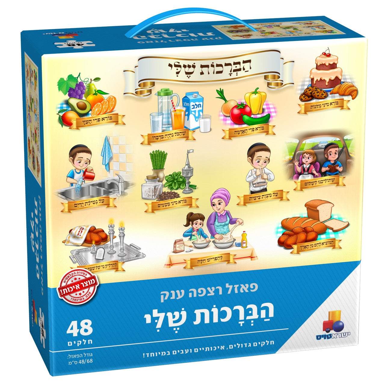 Isratoys My Brachos Floor Puzzle-- 48pc. (GM-P2197)