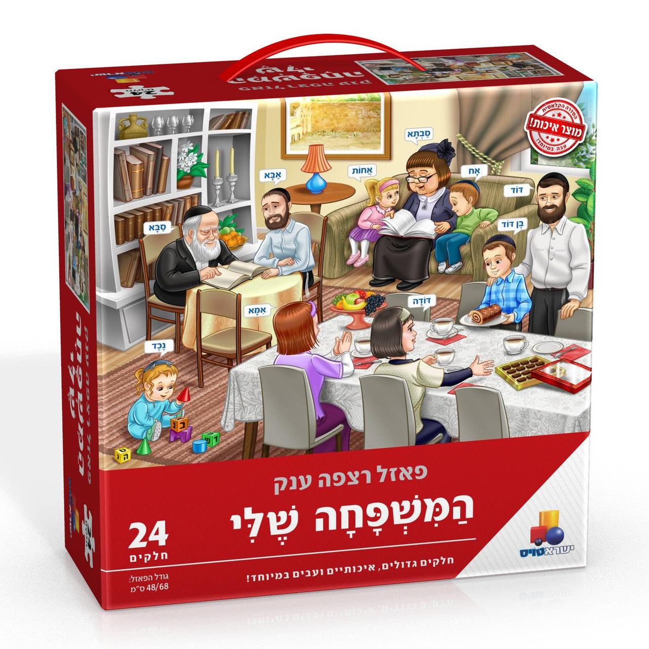Isratoys Family Floor Puzzle-- 24pc. (GM-P7450)