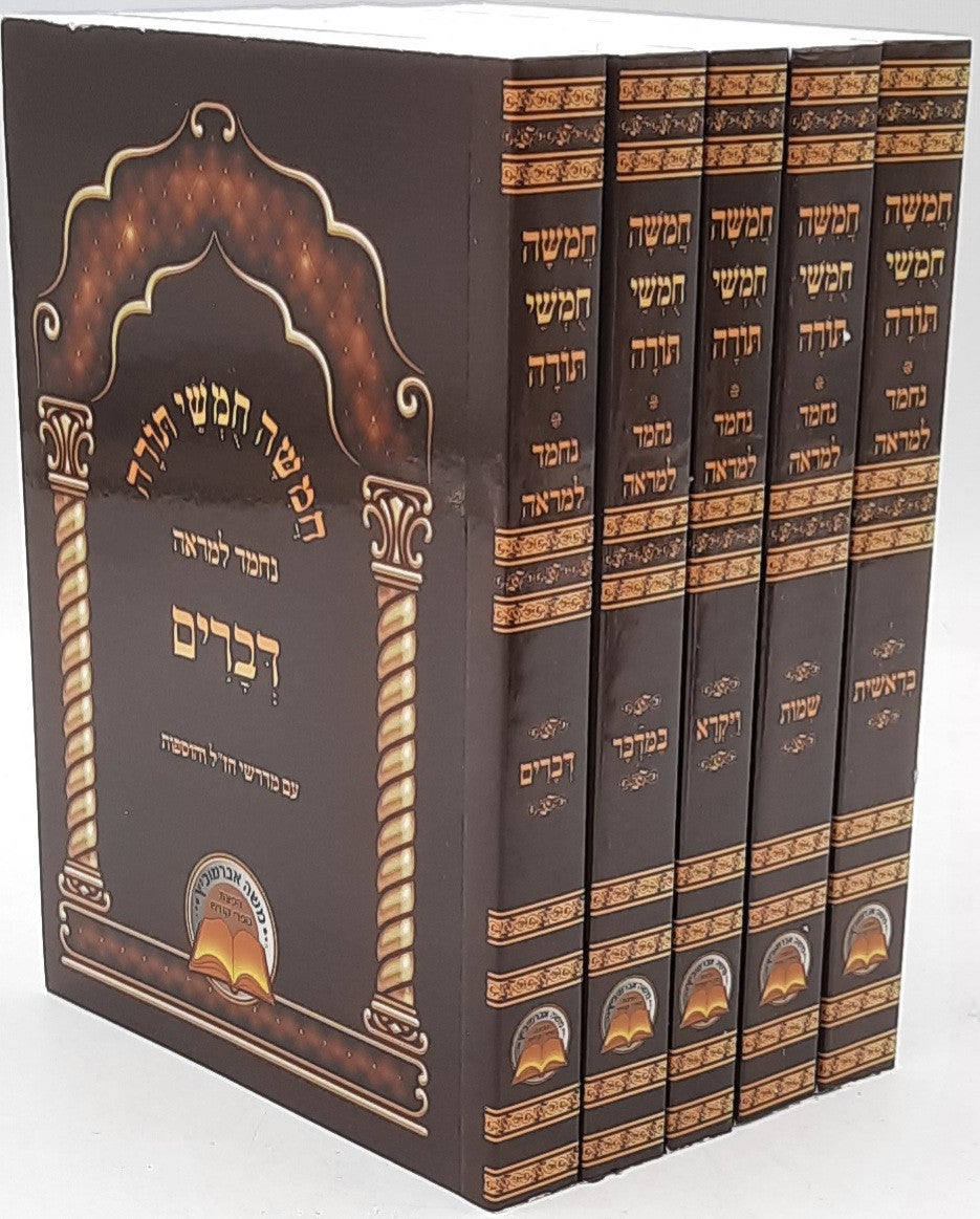חומש נחמד למראה -s/c-Pocket 5vol. 6" x 4" (BK-C5VLNL)