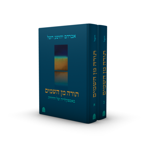 תורה מן השמים-אברהם יהושע השל (BK-TMH2V)
