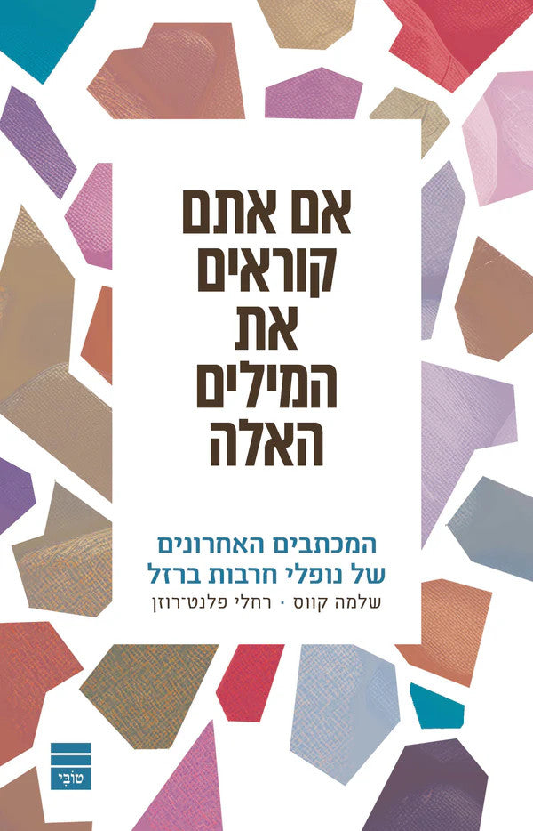 אם אתם קוראים את המילים האלה (BKH-IAKEHH)