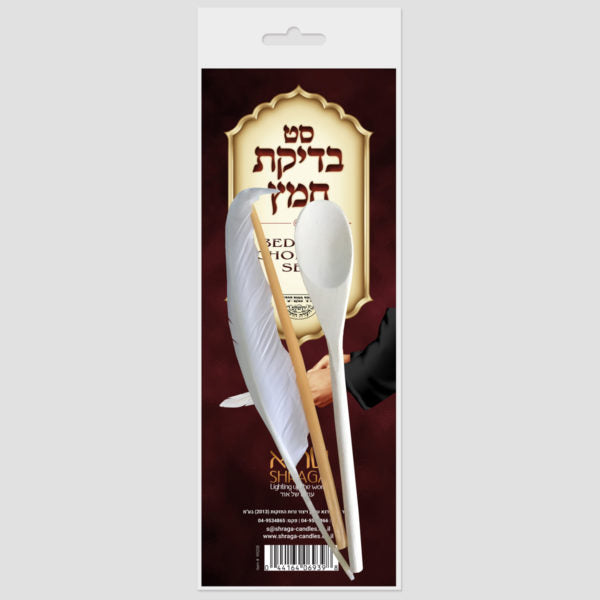 Bdikat Chametz Set- Israeli (P-BCISR)