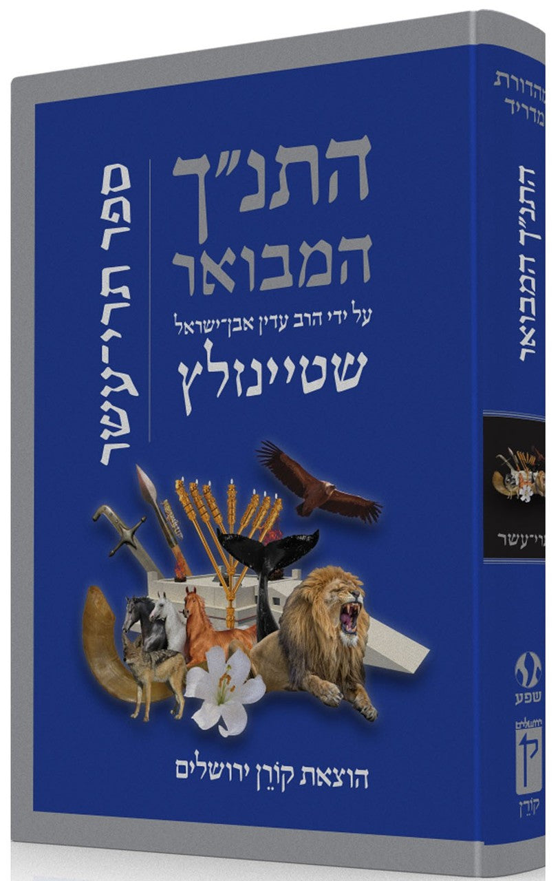 The Koren Steinsaltz Tanakh HaMevoar - Trei Asar (BK-HHMTA)