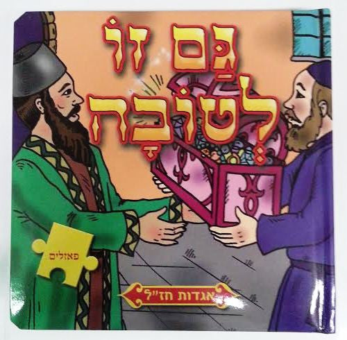 Gam Zu Letova - Puzzle Book (BKC-390-2354-2)