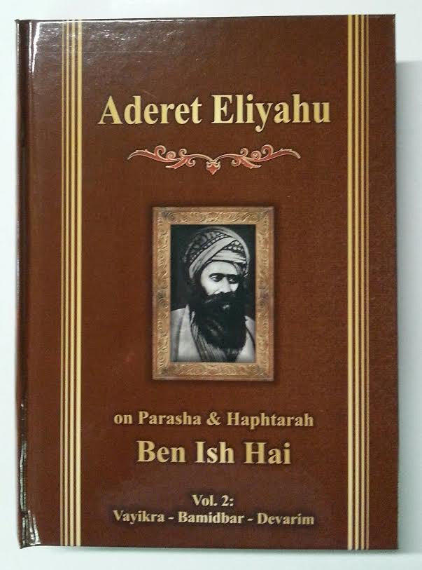 Aderet Eliyahu On Parasha & Haftarot 2 Volume Set- Ben Ish Hai (BKE-AE)