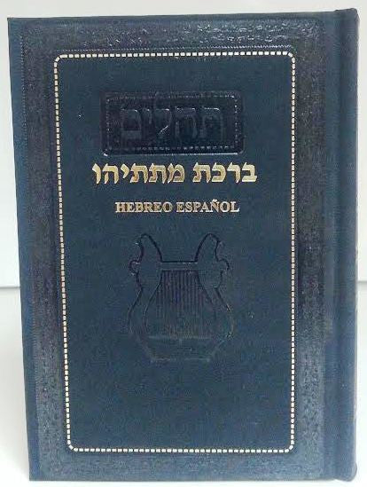 Tehillim Bircat Matitiyahu Hebrew/Spanish (BKS-TBM)