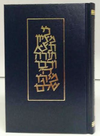 Koren Shabbat Chumash Hebrew Ashkenaz חומש עם תפילות לשבת אשכנז קורן (BK-CWTLA)