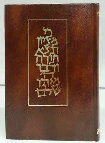 Koren Shabbat Chumah Hebrew Edut Hamizrach Sephardic חומש עם תפילות לשבת עדות מזרח קורן (BK-CWTLM)
