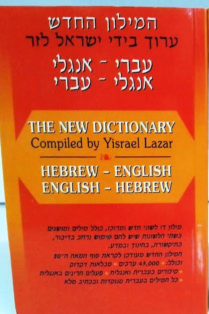 The New Dictionary by Yisrael Lazar Hebrew English PB (BK-DLHE)