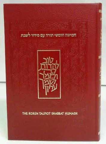 The Koren Talpiot Shabbat Chumash PERSONAL SIZE Leather (BK-KCTPB)