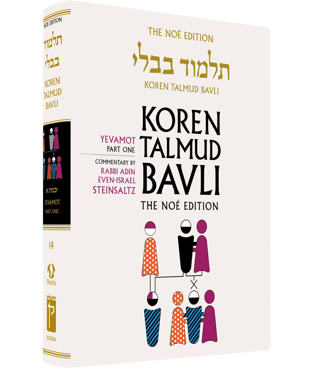 Koren Talmud Bavli Standard (Color) V14 Yevamot Part 1 (BK-KTBC14)